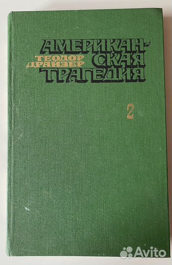 Книги. Теодор Драйзер