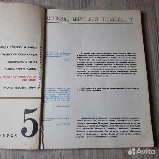 Атеистические чтения. Выпуск 5. 1971 г