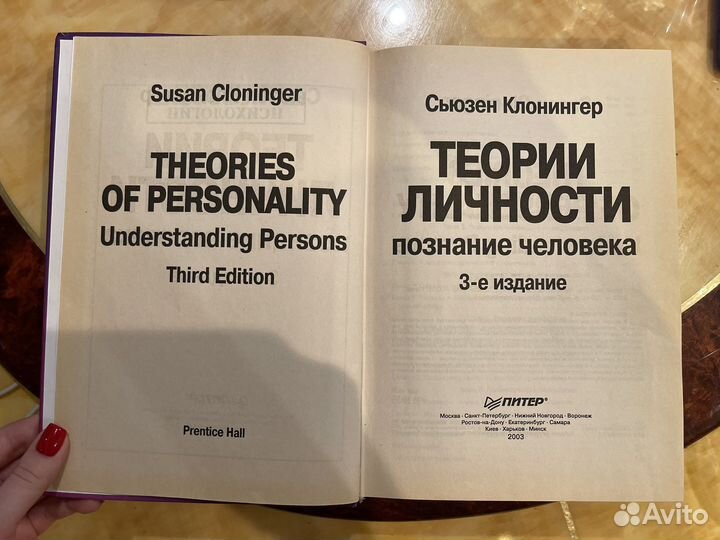 Теории личности (С. Клонингер)