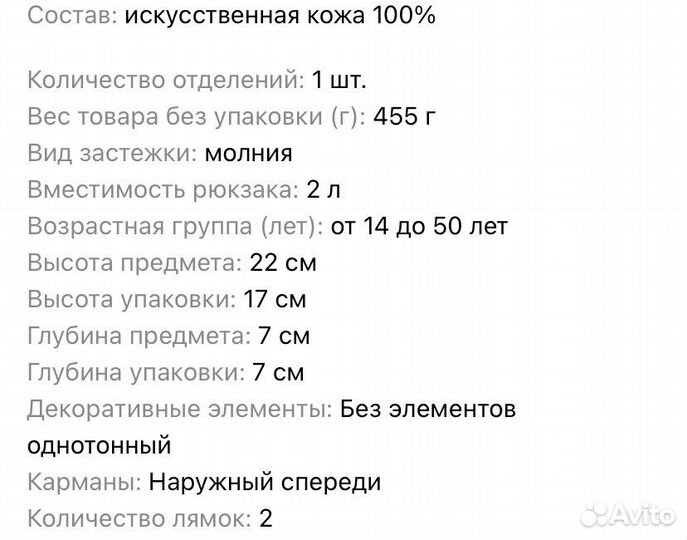Рюкзак