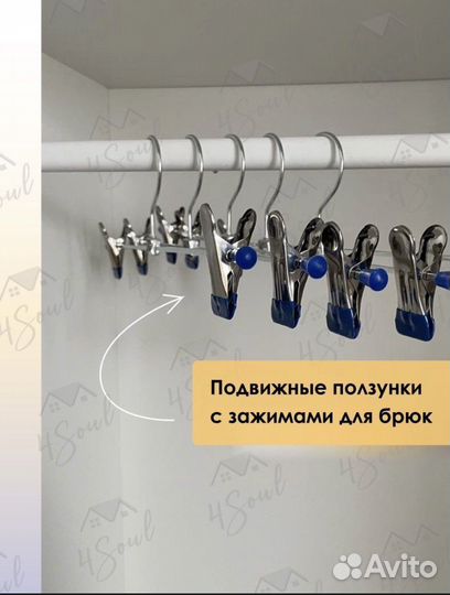 Плечики брючные