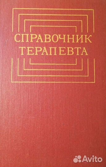 Медицинская литература