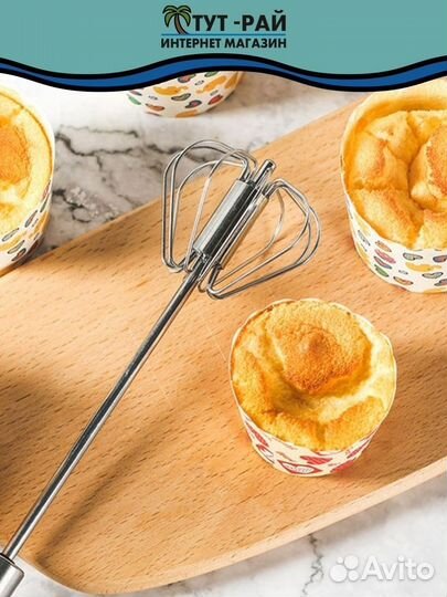 Венчик для взбивания Полуавтоматический