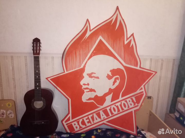 Всегда готов Знак Пионерской организации СССР