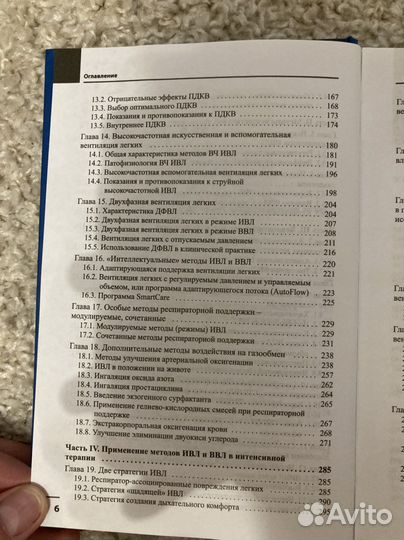 Принципы механической вентиляции легких