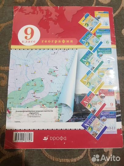 Атлас по географии 9 класс