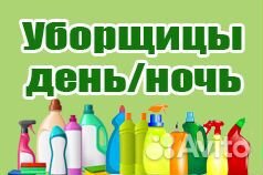 Требуются уборщицы