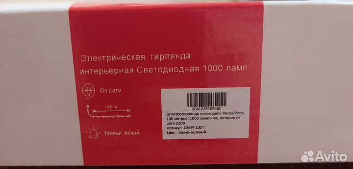 Гирлянды роса 100 и 30 метров тёплый свет