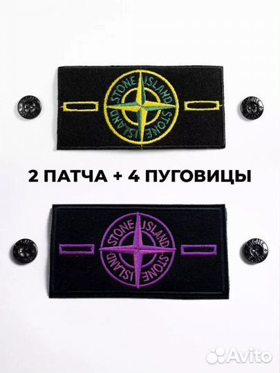 Два патча stone island
