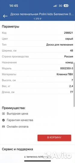 Пеленальная доска