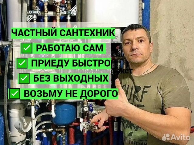 Сантехник Слесарь Любые услуги Сантехника в Самаре | Услуги | Авито