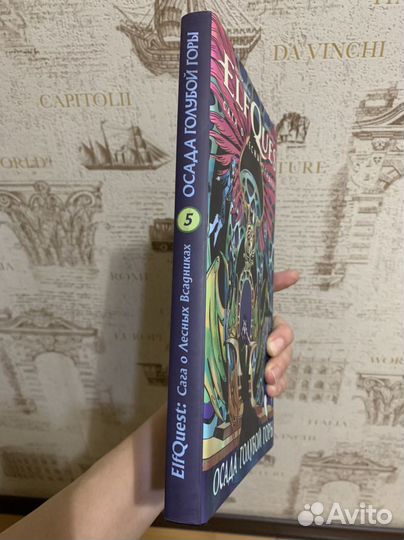 Elfquest Осада голубой горы