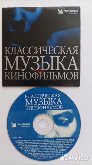 Аудио-диски классическая музыка