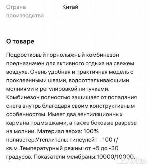 Горнолыжный комбинезон детский