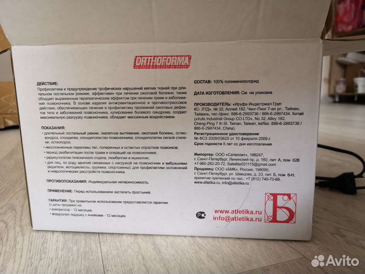 Матрас противопролежневый Orthoforma