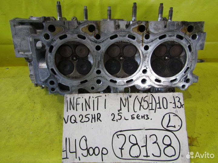 Головка блока цилиндров Infiniti M 10-13г 78138