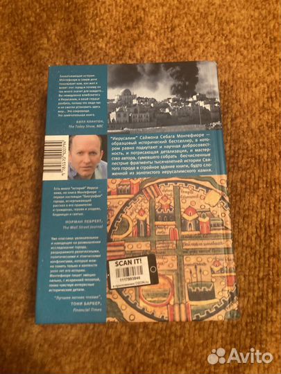 Книга Иерусалим биография