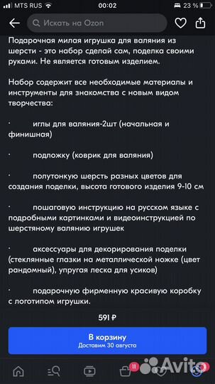 Игрушка для валяния