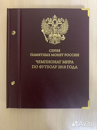 Альбом для памятных монет чм по футболу 2018