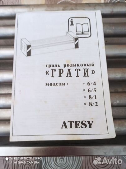 Гриль роликовый