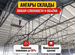 Утепление ангаров пенополиуретаном ППУ, Ильинский
