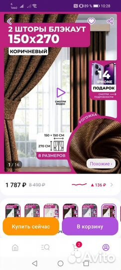 Шторы блекаут