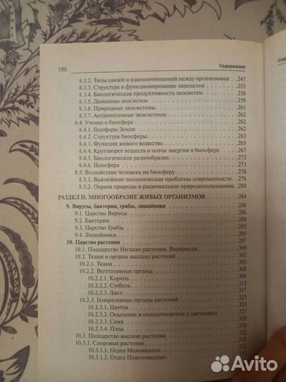 Большой справочник для подготовки к ЕГЭ. Биология