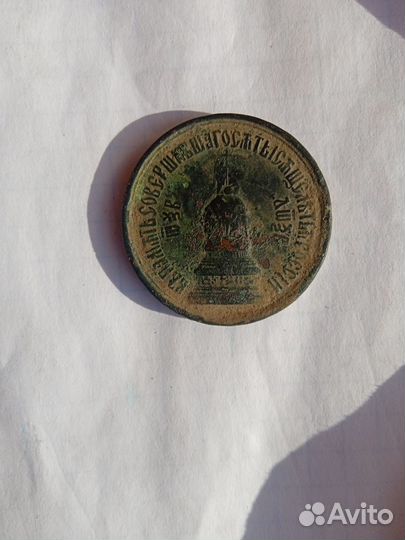 Памятная медаль 1000 лет Руси