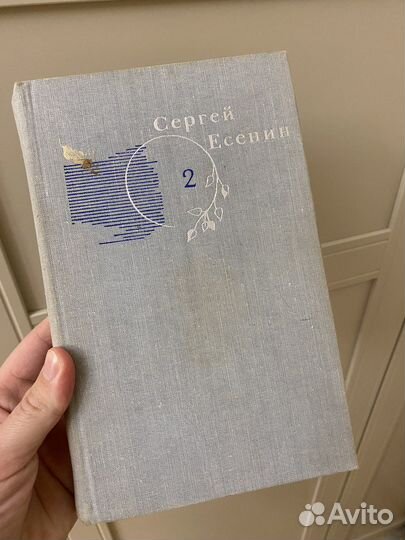 Сергей Есенин собрание сочинений 3 тома