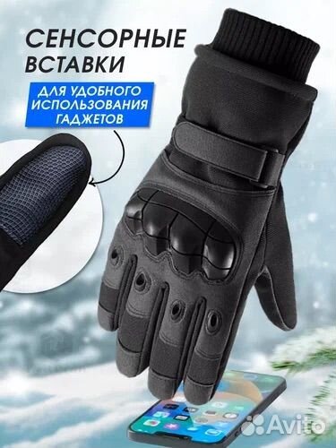 Перчатки тактические зимние черные