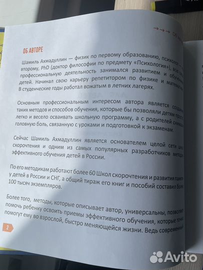 Книга по обучению Скорочтению