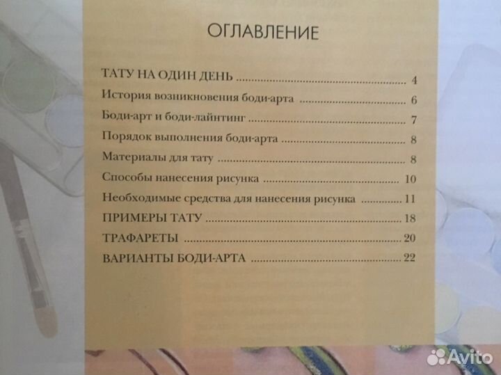 Тату на один день