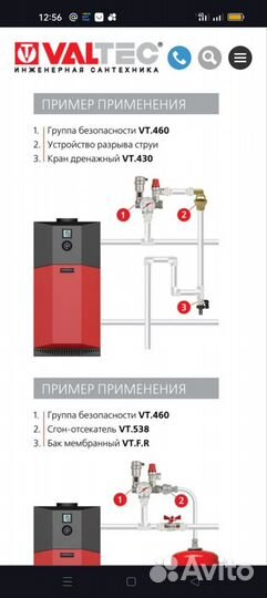 Группа безопасности Valtec VT.460.0.0