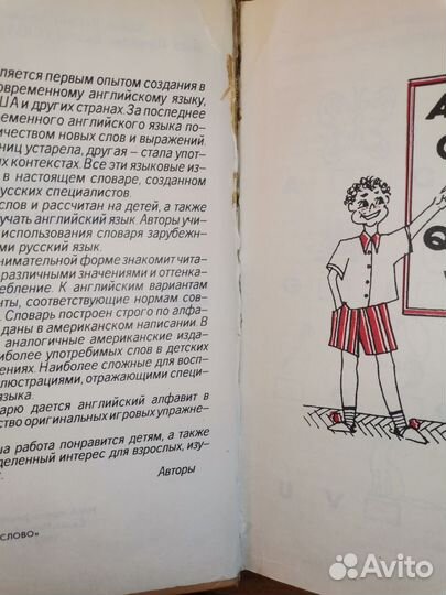 Детский англо русский словарь с картинками книга