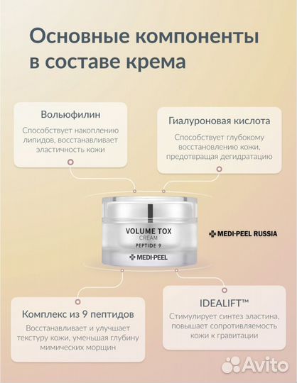 Антивозрастной крем Medi Peel 9 Peptide Volume