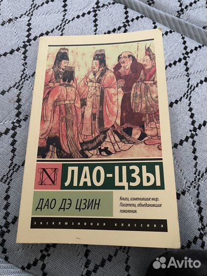 Трактат Лао-Цзы