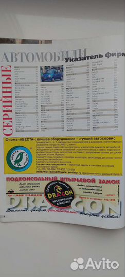 Авто каталог легковых автомобилей 2001