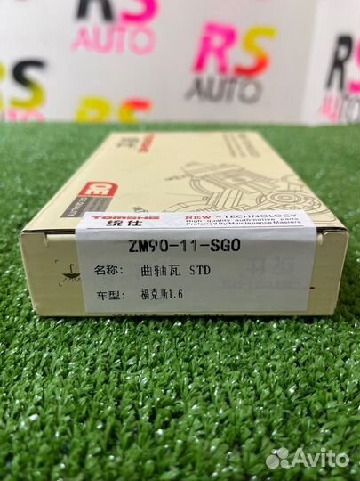 Вкладыши коренные Ford Focus 2 / Focus 3 / C-Max