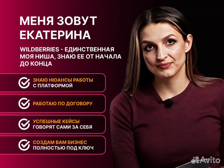Бизнес на Wildberries / Менеджер WB / вб