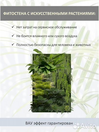 Фитостена из искусственных растений 