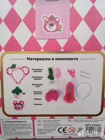 Набор изготовления ободков