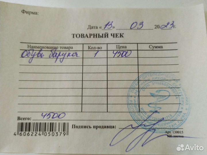 Обувь Барука, фиксатор стопы