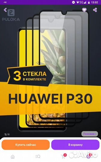 Стекло защитное huawei p30