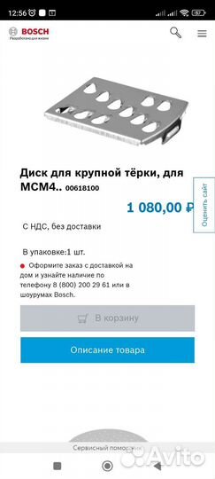 Насадки-вставки для Bosch MCM, MS, MSM