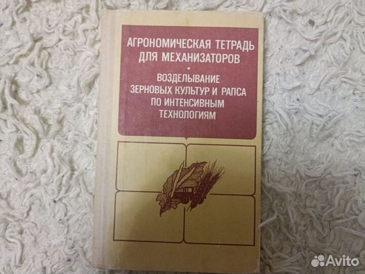 Книга "Возделывание зерновых и Рапса"