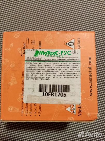 Шаровая опора