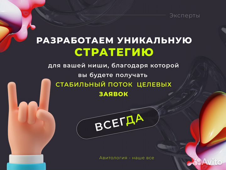 Авитолог / услуги авитолога