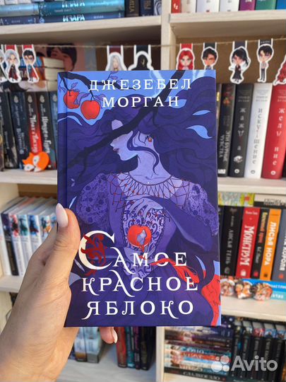 Книга Самое красное яблоко
