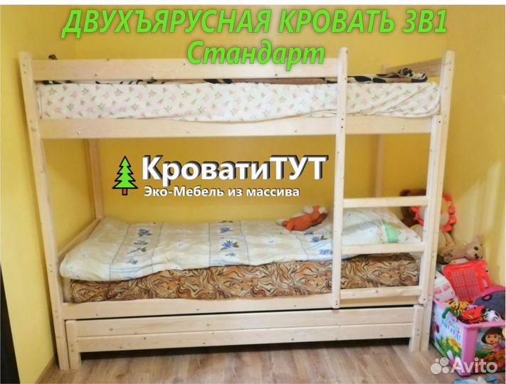 Двухъярусная Кровать 3в1 Усиленная