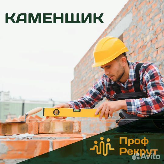 Каменщики (Вахта)
